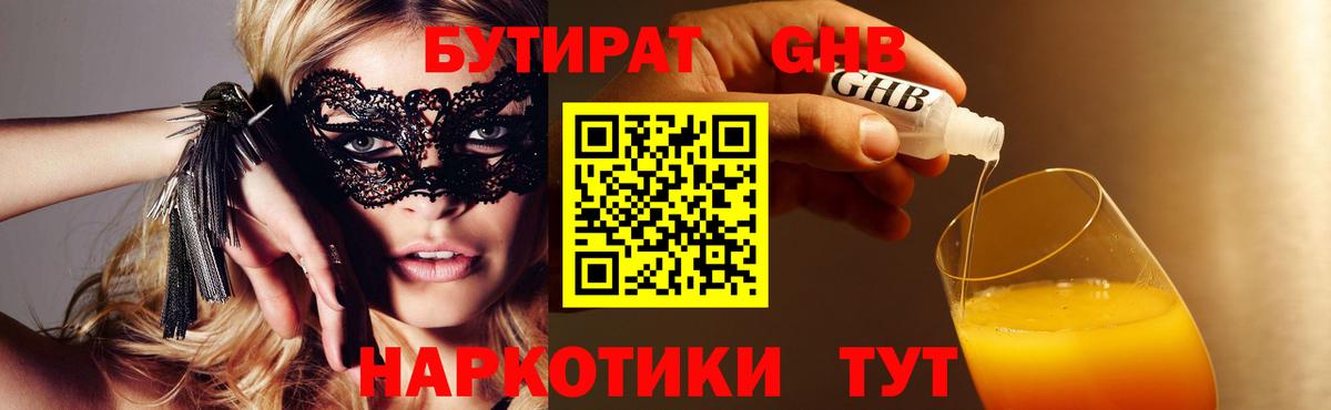 БУТИРАТ бутик  Вход с VPN  Ахтубинск 