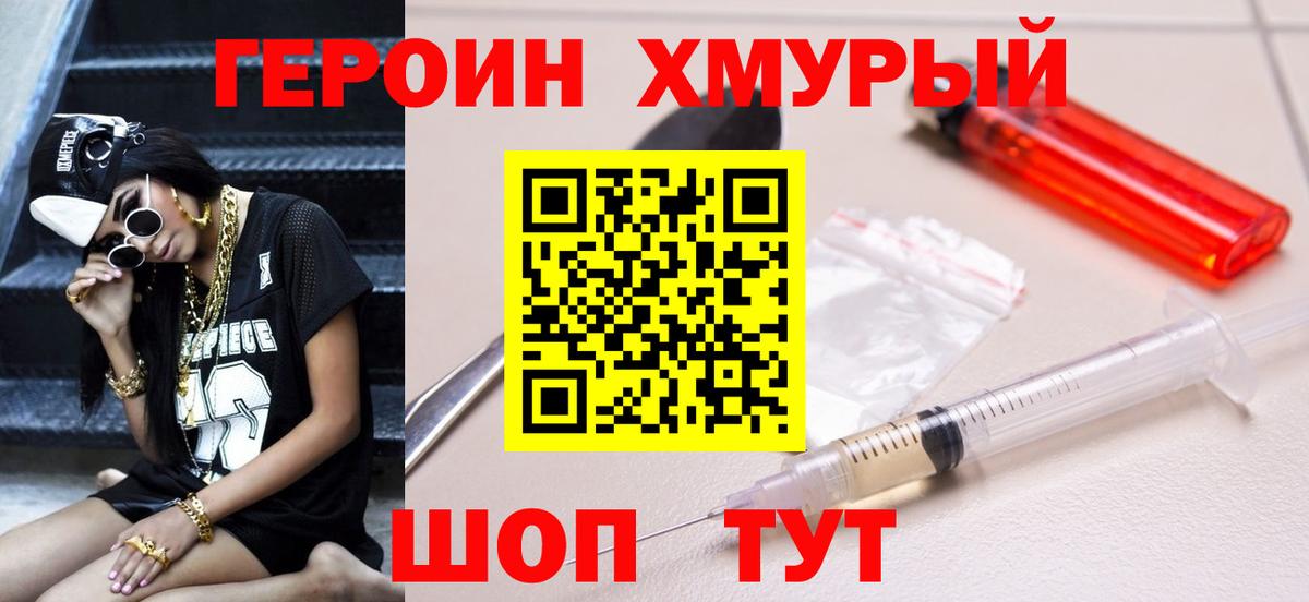 ГЕРОИН герыч  Вход с VPN  ГЕРОИН  Ахтубинск 
