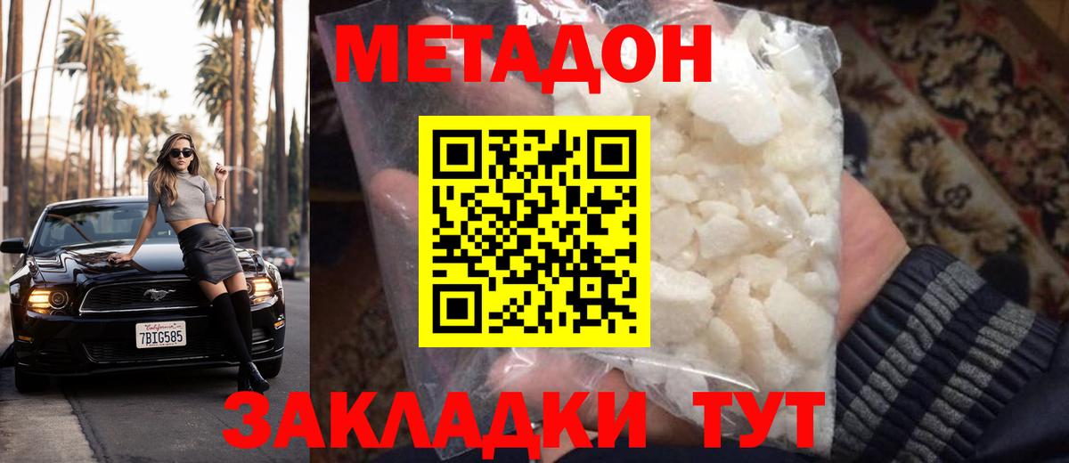 МЕТАДОН белоснежный  Вход с VPN  Ахтубинск  МЕТАДОН VHQ 