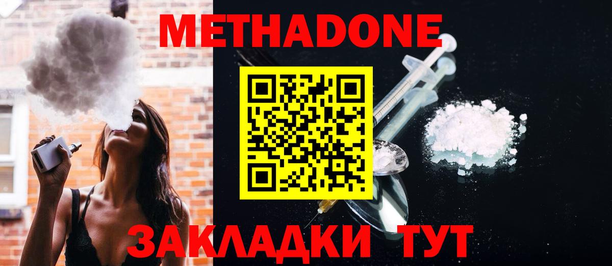 Метадон кристалл Ахтубинск