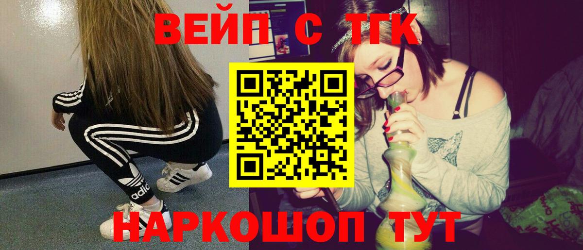 ТГК жижа Ахтубинск