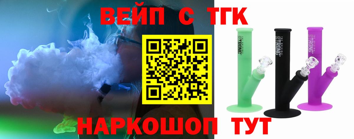 ТГК концентрат  ТГК вейп с тгк  Ахтубинск  Вход с VPN 